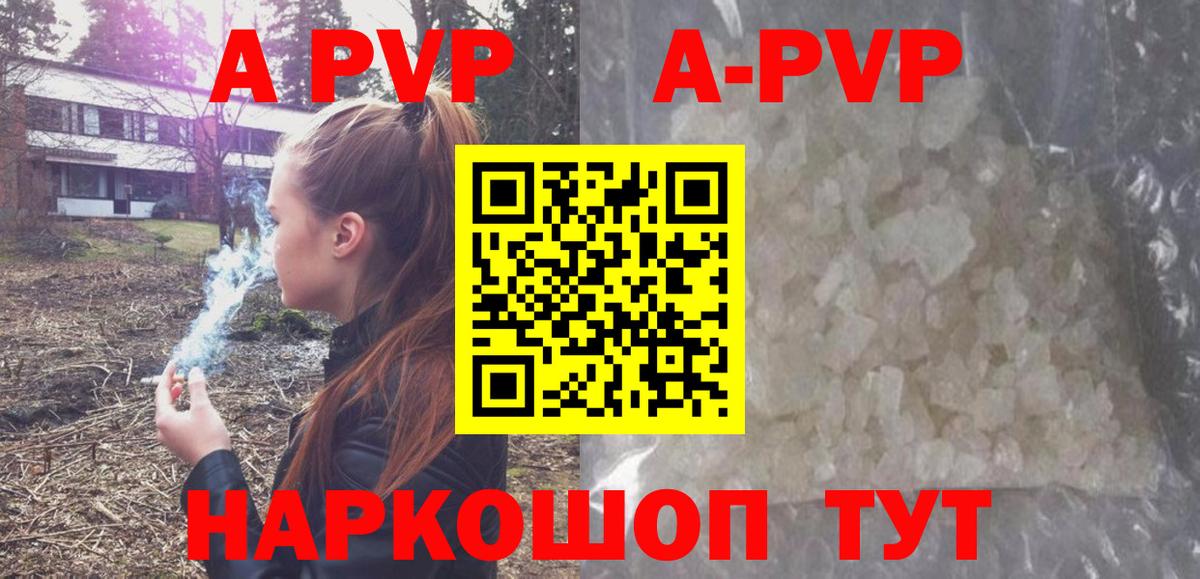 Alpha-PVP  Вход с VPN  Alpha-PVP СК КРИС  наркотики  A PVP VHQ  Чайковский 