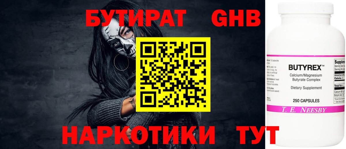 Чайковский  Бутират оксибутират  Бутират  Вход с VPN 