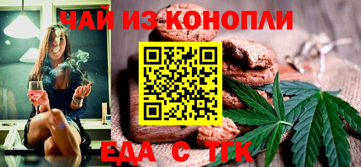 Еда ТГК конопля Чайковский