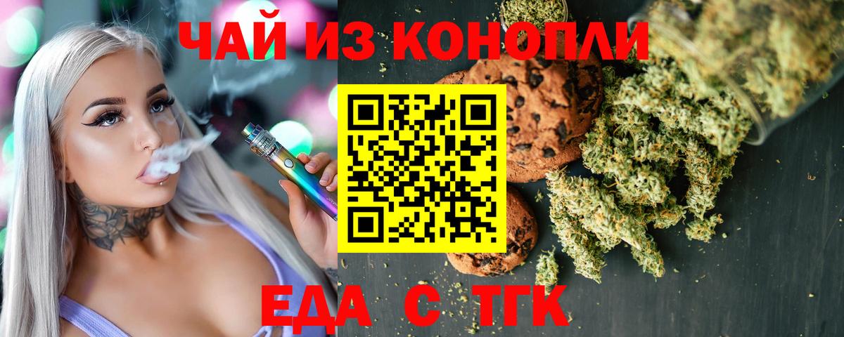 Чайковский  Печенье с ТГК марихуана  Вход с VPN 