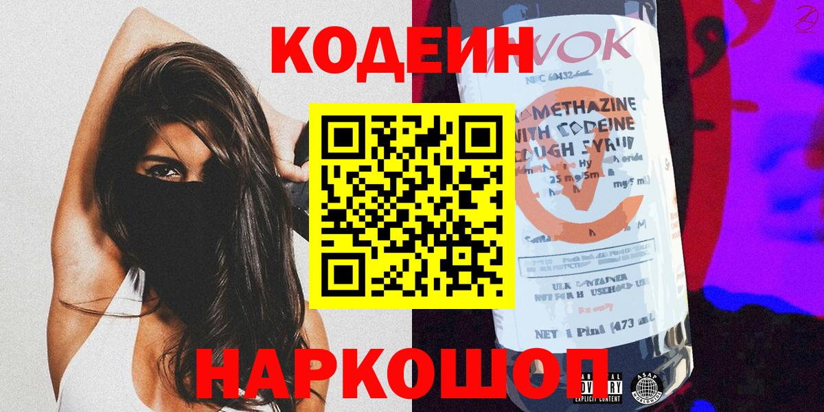 Чайковский  Кодеиновый сироп Lean напиток Lean (лин)  Кодеин Purple Drank  Вход с VPN 