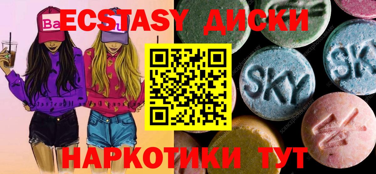 Экстази XTC  купить  цена  Экстази  Вход с VPN  Чайковский  Ecstasy ешки 