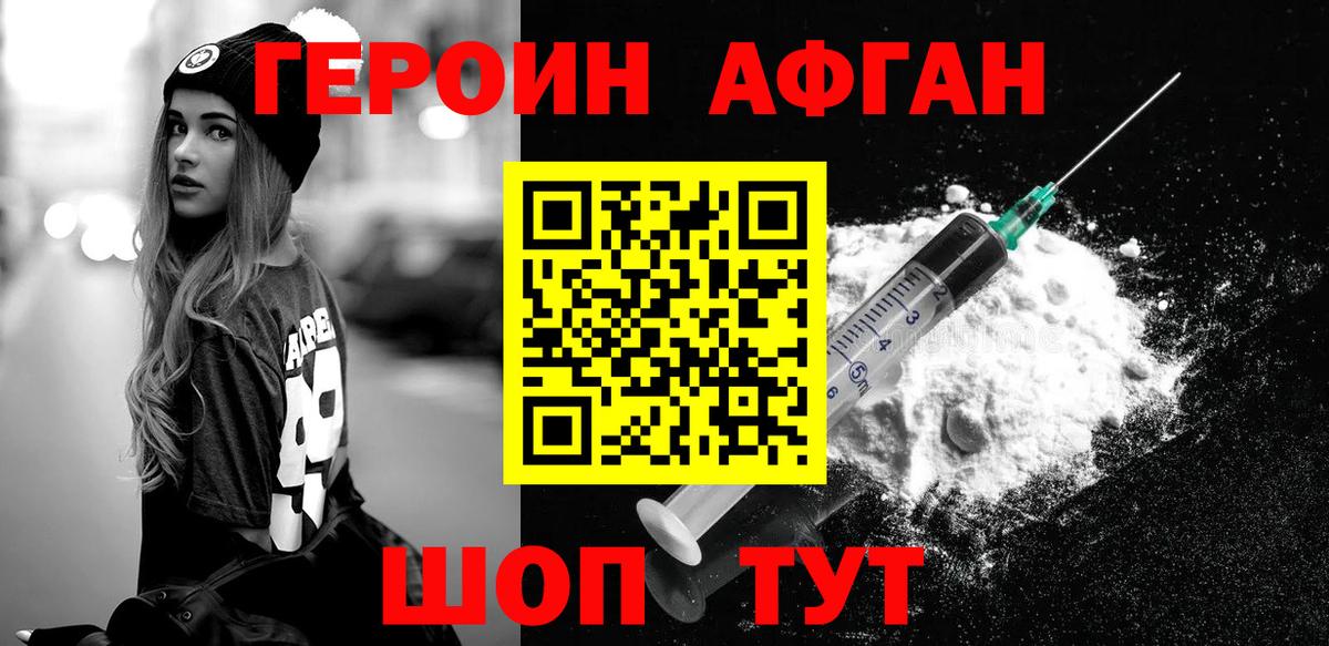 ГЕРОИН Афган  Вход с VPN  Чайковский 