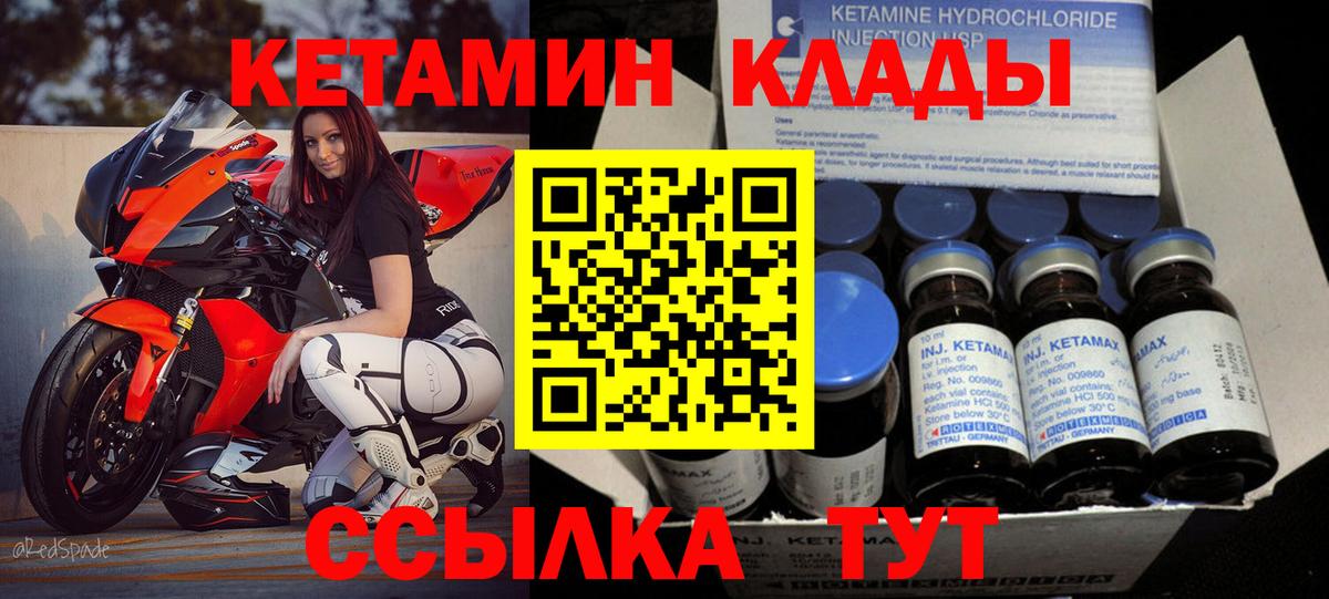 Чайковский  КЕТАМИН VHQ  Вход с VPN 