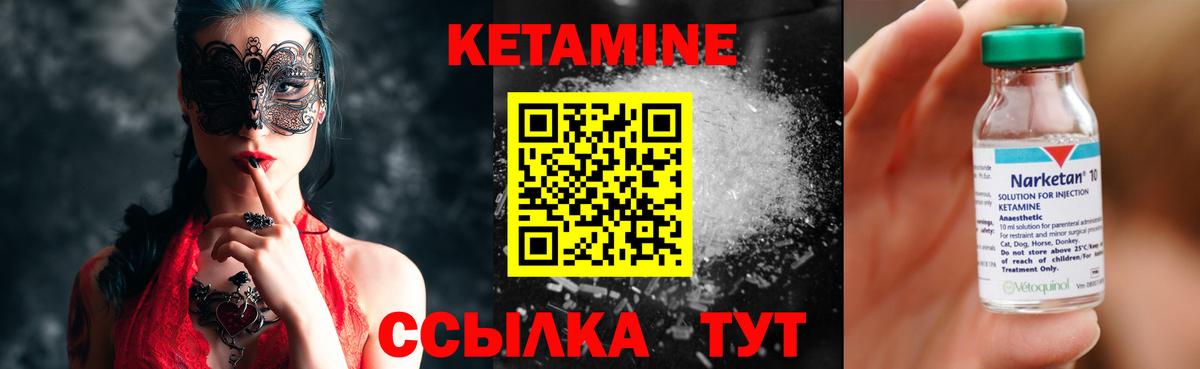 КЕТАМИН ketamine Чайковский