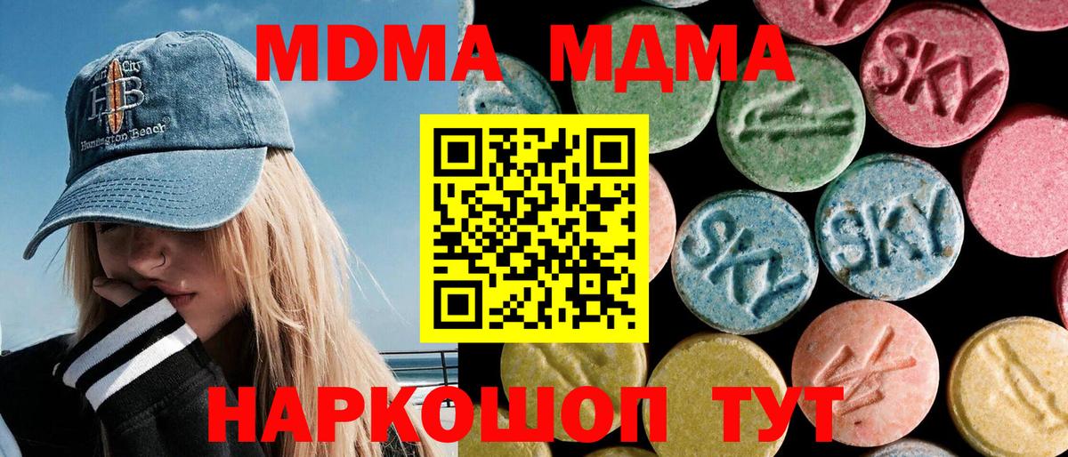 Чайковский  МДМА молли  MDMA кристаллы  Вход с VPN 