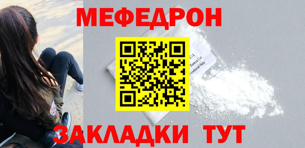 МЕФ  Меф мука  Вход с VPN  Чайковский  МЕФ 