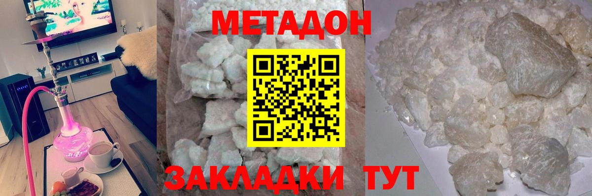 Чайковский  МЕТАДОН VHQ  OMG ONION  Вход с VPN  МЕТАДОН methadone 