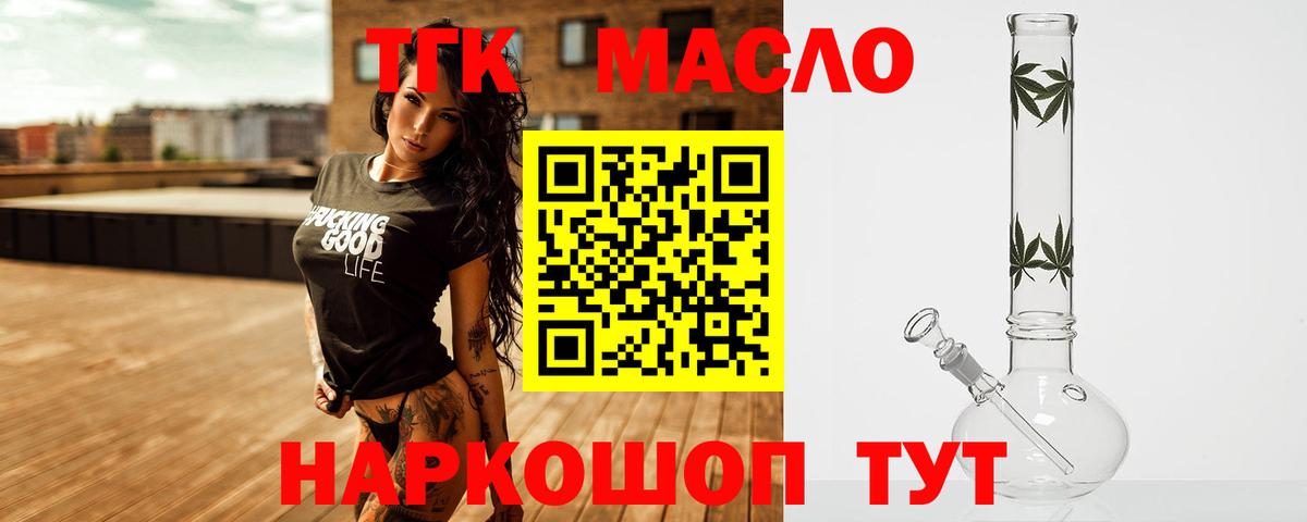ТГК THC oil  Вход с VPN  Чайковский 
